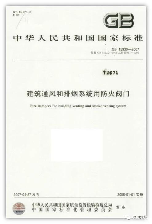 暖通行業(yè)中的3C認(rèn)證及防火排煙閥應(yīng)用分析——兼論防火門3C認(rèn)證咨詢